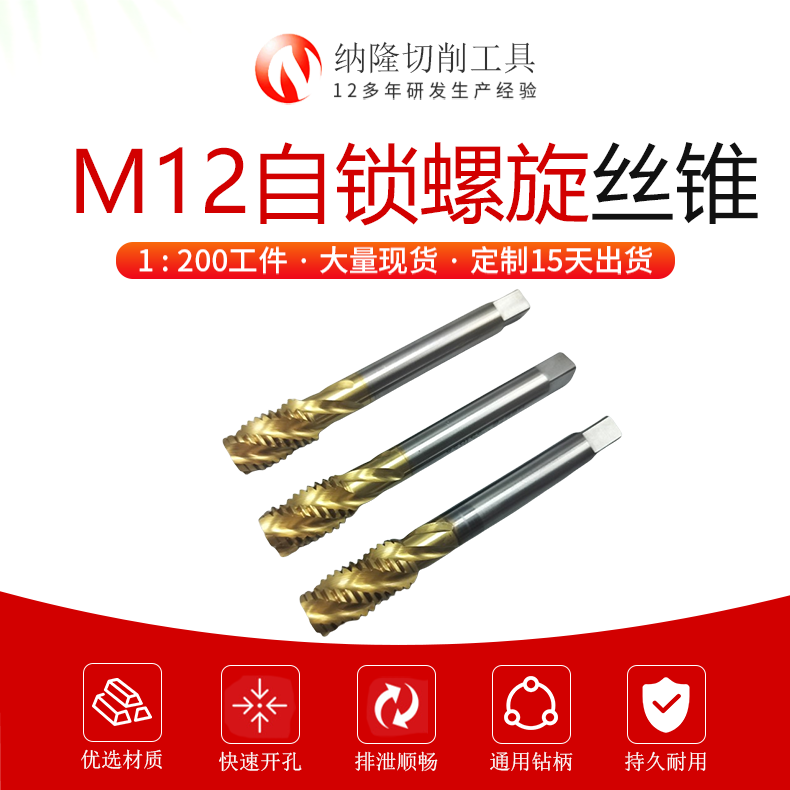 M12*1.75高铁自锁丝锥