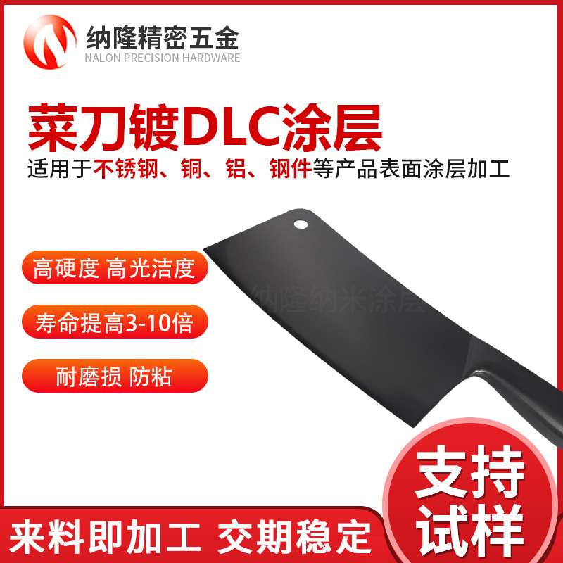 DLC涂层一般多厚？解析DLC镀膜厚度标准与应用