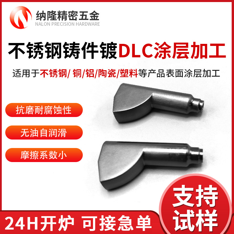 DLC涂层技术解析：工艺、特性与应用对比