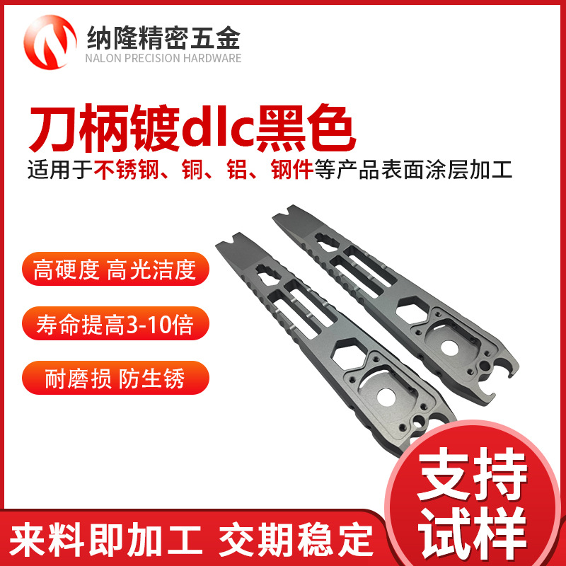 类金刚石膜层（DLC镀膜）技术解析与应用
